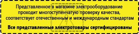 Сертифицированные Инверторные стабилизаторы напряжения с двойным преобразованием купить купить в Архангельске