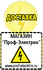 Магазин электрооборудования Проф-Электрик инверторы в Архангельске