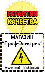 Магазин электрооборудования Проф-Электрик автомобильные инверторы, аккумуляторы в Архангельске
