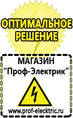 Магазин электрооборудования Проф-Электрик Сварочный аппарат германия цена в Архангельске