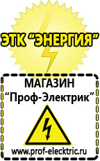 Магазин электрооборудования Проф-Электрик Стабилизаторы напряжения для дачи купить в Архангельске