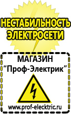 Магазин электрооборудования Проф-Электрик Стабилизаторы напряжения для дачи купить в Архангельске