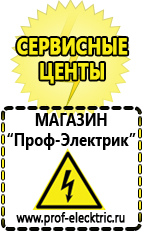 Магазин электрооборудования Проф-Электрик Стабилизаторы напряжения для дачи купить в Архангельске