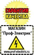 Магазин электрооборудования Проф-Электрик Стабилизаторы напряжения для дачи купить в Архангельске