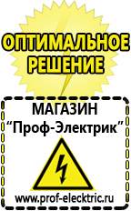 Магазин электрооборудования Проф-Электрик Двигатели для мотоблоков по низким ценам в Архангельске