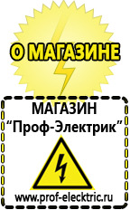 Магазин электрооборудования Проф-Электрик Стабилизатор напряжения магазин 220 вольт в Архангельске