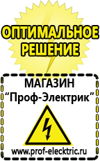 Магазин электрооборудования Проф-Электрик Настенные стабилизаторы напряжения для дома в Архангельске