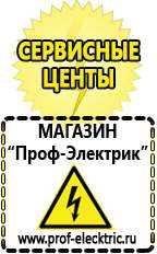 Магазин электрооборудования Проф-Электрик Стабилизаторы напряжения энергия voltron цена в Архангельске