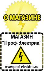 Магазин электрооборудования Проф-Электрик Инверторы европейских производителей купить в Архангельске