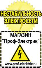 Магазин электрооборудования Проф-Электрик Садовая техника интернет магазин в Архангельске