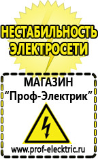 Магазин электрооборудования Проф-Электрик Стабилизатор напряжения для котлов бакси в Архангельске