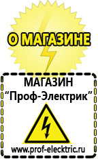 Магазин электрооборудования Проф-Электрик Стабилизатор напряжения для котлов бакси в Архангельске