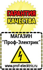 Магазин электрооборудования Проф-Электрик Сварочные аппараты в Архангельске