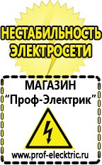 Магазин электрооборудования Проф-Электрик Купить аккумулятор в Архангельске
