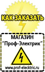 Магазин электрооборудования Проф-Электрик Понижающий трансформатор для дома купить в Архангельске
