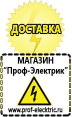 Магазин электрооборудования Проф-Электрик Аккумуляторы емкостью 8700 мач в Архангельске