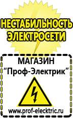 Магазин электрооборудования Проф-Электрик Промышленные стабилизаторы напряжения 220в в Архангельске