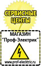 Магазин электрооборудования Проф-Электрик Строительное оборудование интернет-магазин в Архангельске
