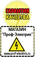 Магазин электрооборудования Проф-Электрик Аккумуляторы от производителя цены в Архангельске