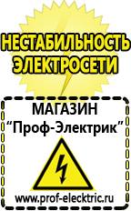 Магазин электрооборудования Проф-Электрик Акб в Архангельске