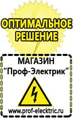 Магазин электрооборудования Проф-Электрик Акб в Архангельске