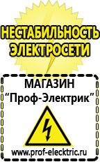 Магазин электрооборудования Проф-Электрик Генератор для электричества бензиновый в Архангельске
