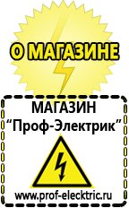 Магазин электрооборудования Проф-Электрик ИБП для насоса в Архангельске