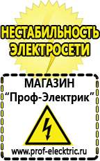 Магазин электрооборудования Проф-Электрик Автомобильные инверторы в Архангельске